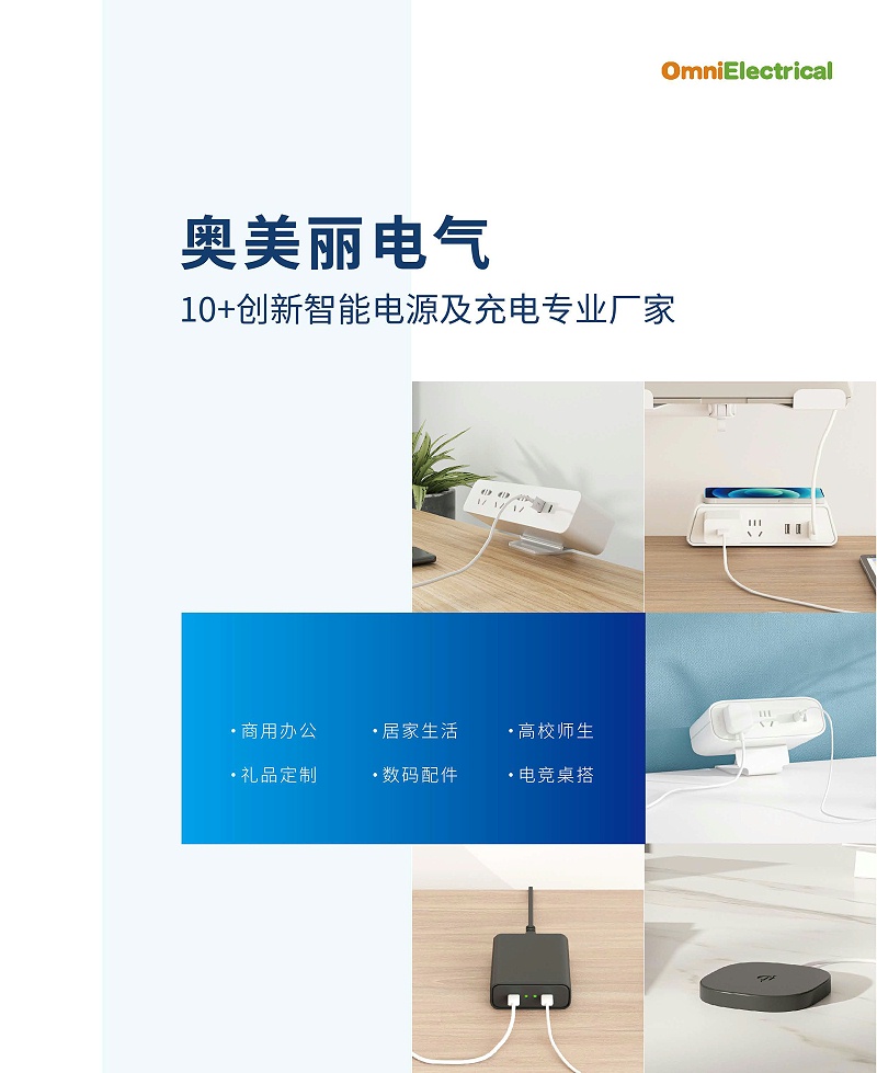 2023奧美麗國(guó)標(biāo)電源中文畫冊(cè)-1